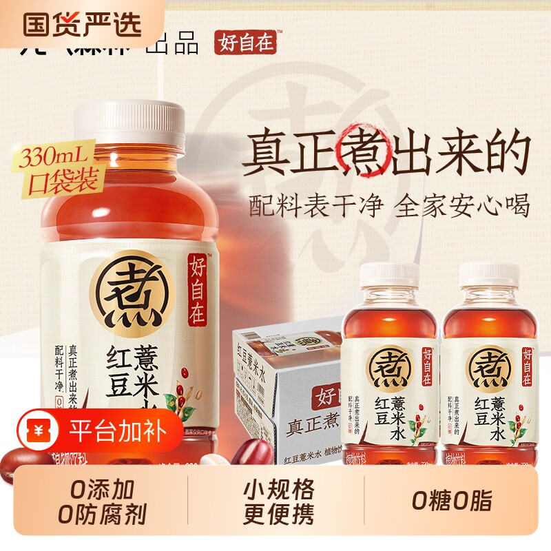 元气森林好自在红豆薏米水无糖植物饮料便携规格330mL小规格整箱