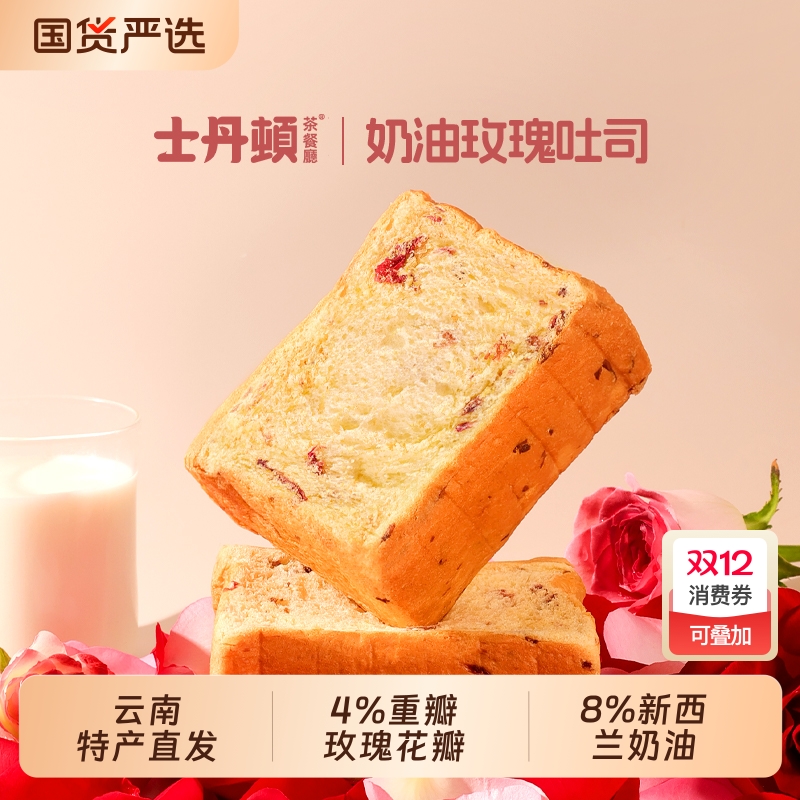 士丹顿0添加防腐剂玫瑰吐司面包