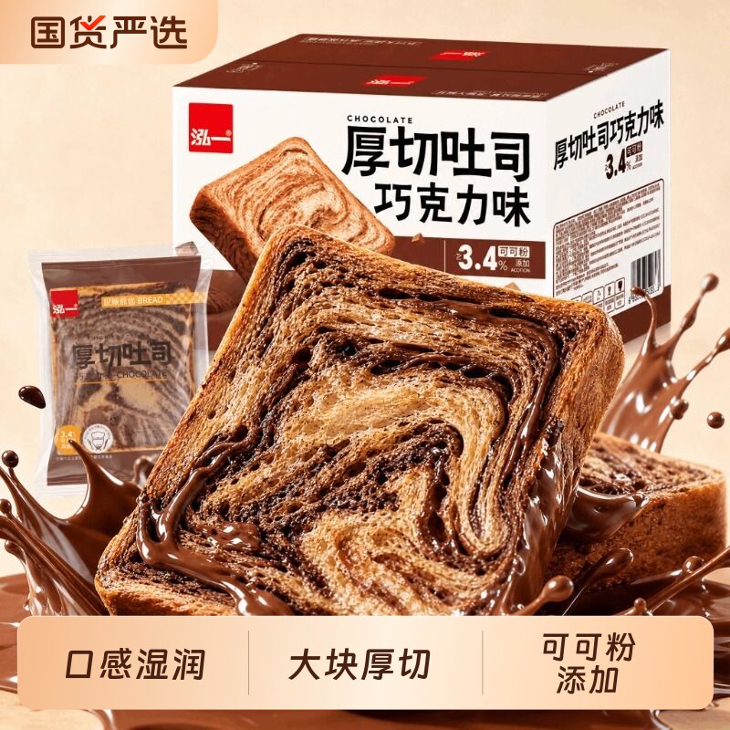 泓一巧克力厚切吐司面包整箱学生早餐代餐休闲食品健康烘焙甄选图片