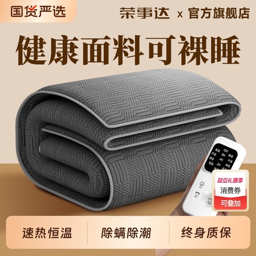 荣事达电热毯单人电褥子双人双控正品官方旗舰店2025新款宿舍调温
