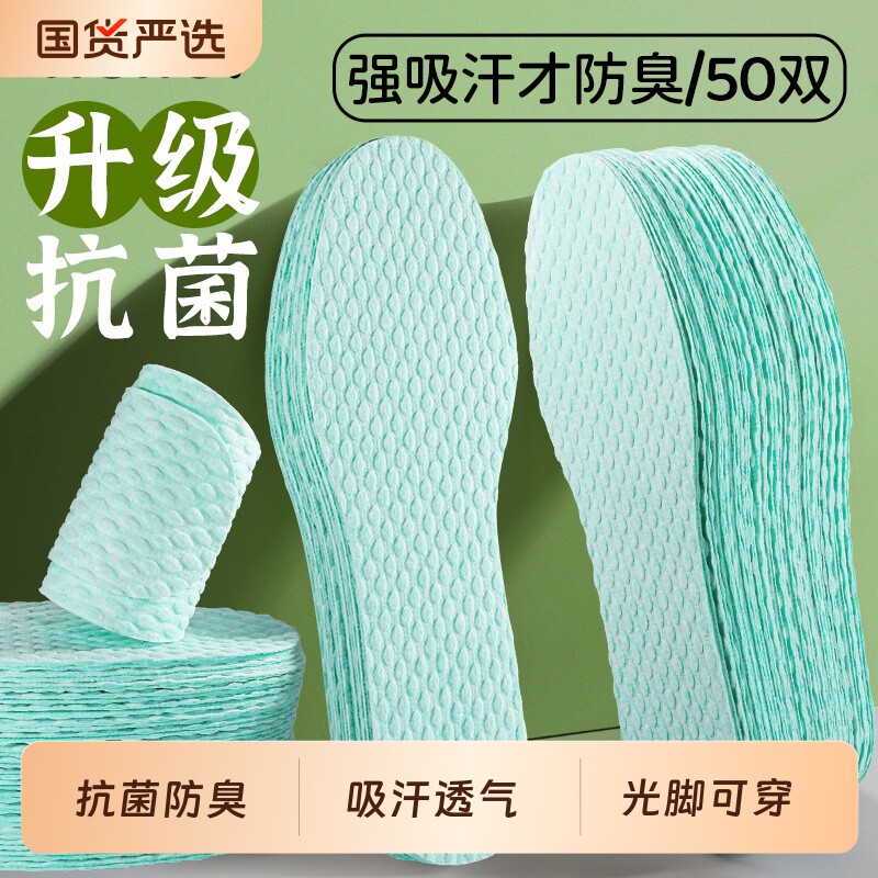 抗菌一次性鞋垫抗菌防臭吸汗透气图片