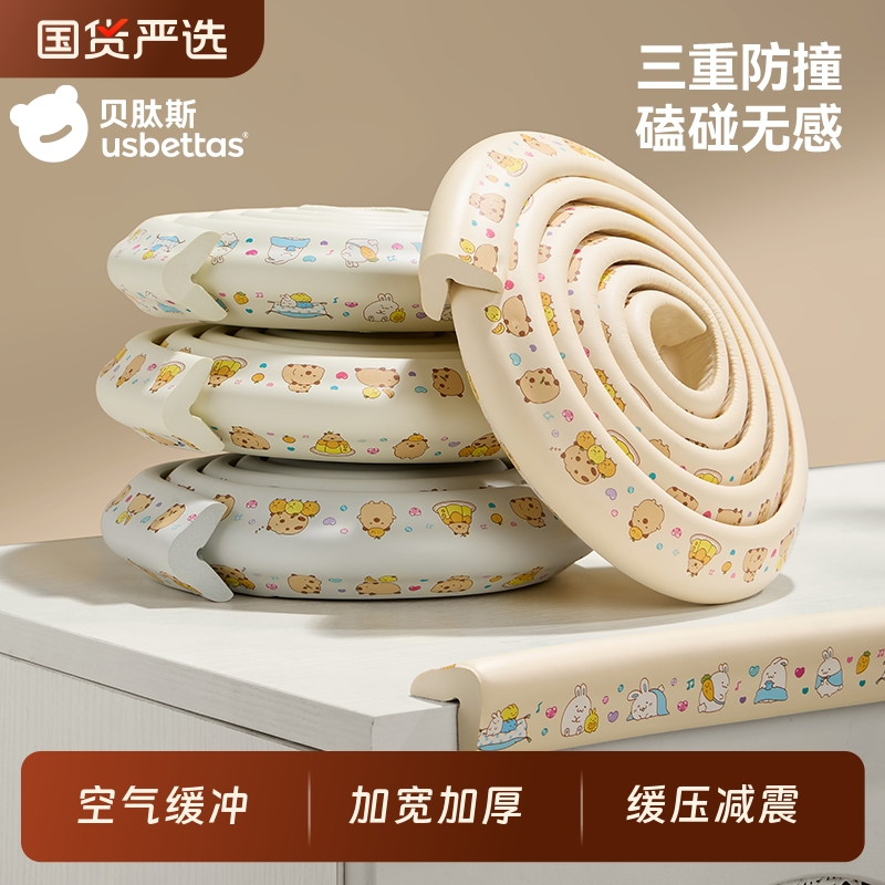 贝肽斯防撞条儿童环保无毒护角