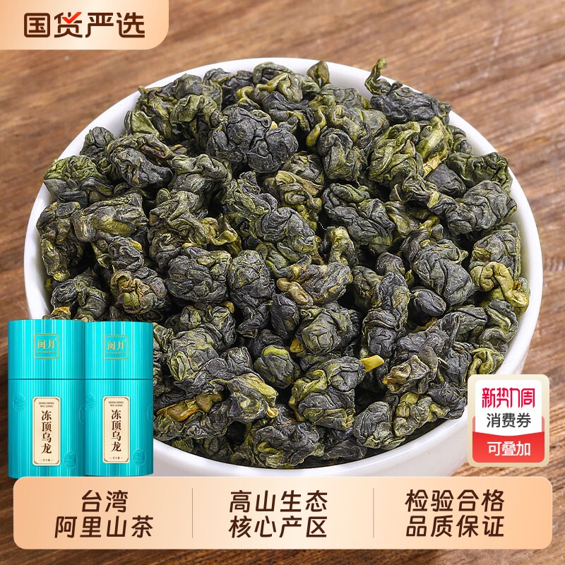 胡茶师台湾原阿里山冻顶乌龙茶高山茶金萱新茶可冷泡茶叶礼盒装