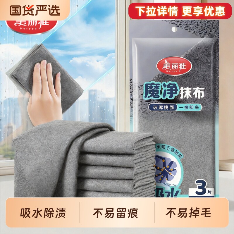 美丽雅魔力擦玻璃抹布专用魔力布无痕镜子擦车神器家用吸水水渍