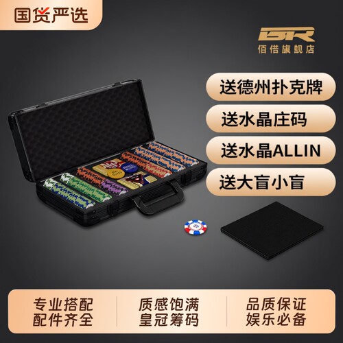 德州扑克筹码套装全套德扑扑克牌桌游棋牌室专用筹码币无面值桌布