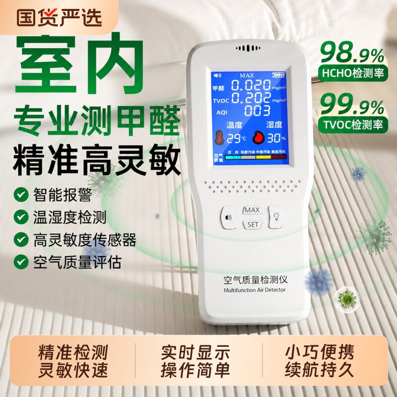 甲醛检测测甲醛仪器专业家用高精度新房室内空气质量测试仪测试盒