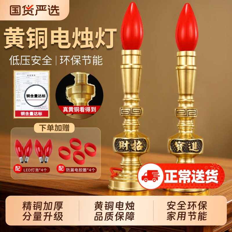 黄铜电子蜡烛灯纯神台财神灯佛前供灯长明灯家用供奉灯烛台led灯