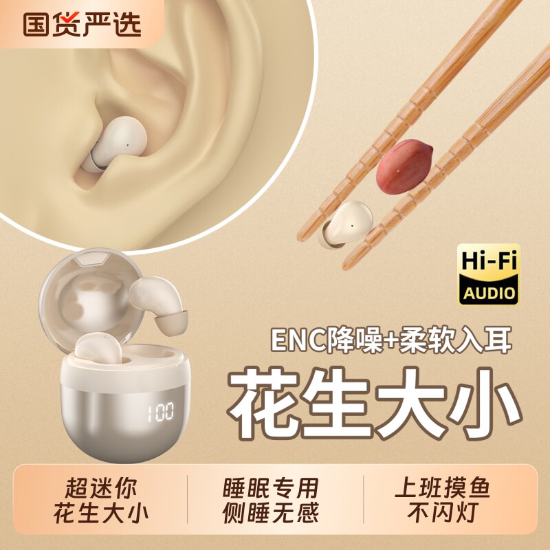 新款无线超迷你蓝牙耳机隐形睡眠入耳无感上班摸鱼不闪灯专业侧躺