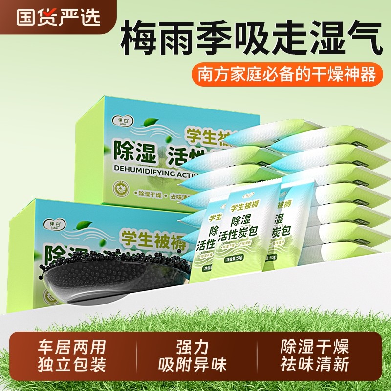 活性炭除湿气新房装修除异味家用去味吸水汽室内竹炭包净化吸附包