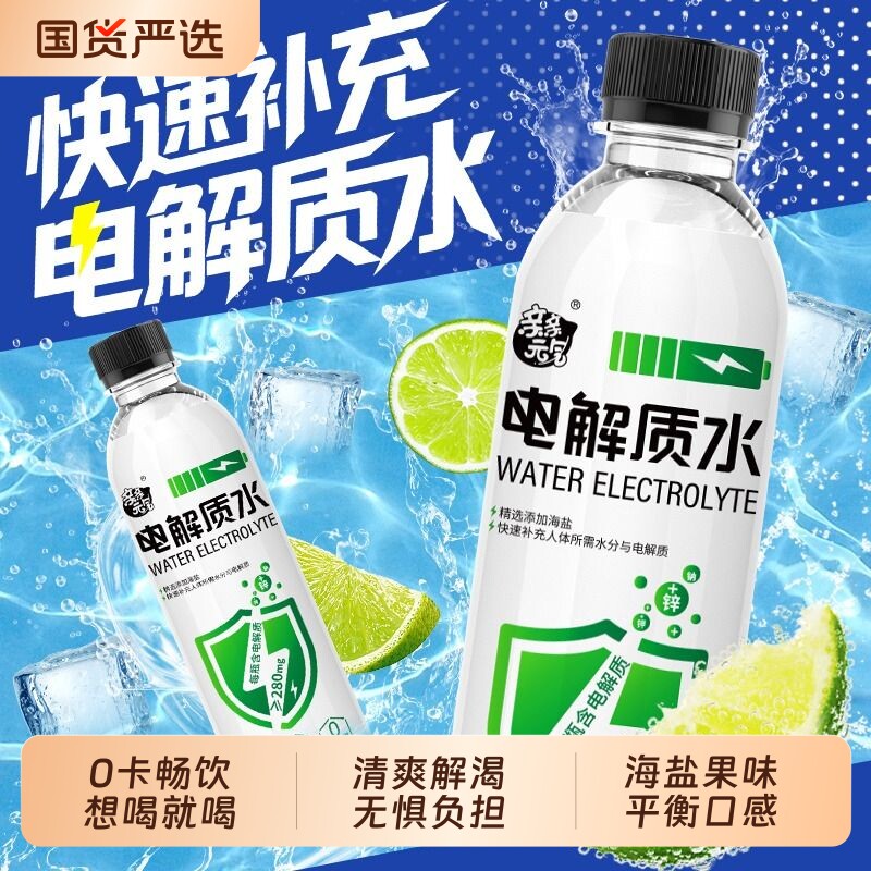 亲亲元气电解质水501ml*12瓶000卡维生素风味饮料柠檬补水海盐