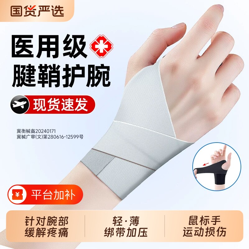 医用腱鞘炎护腕手腕专用运动扭伤大拇指劳损护套固定腕关节鼠标
