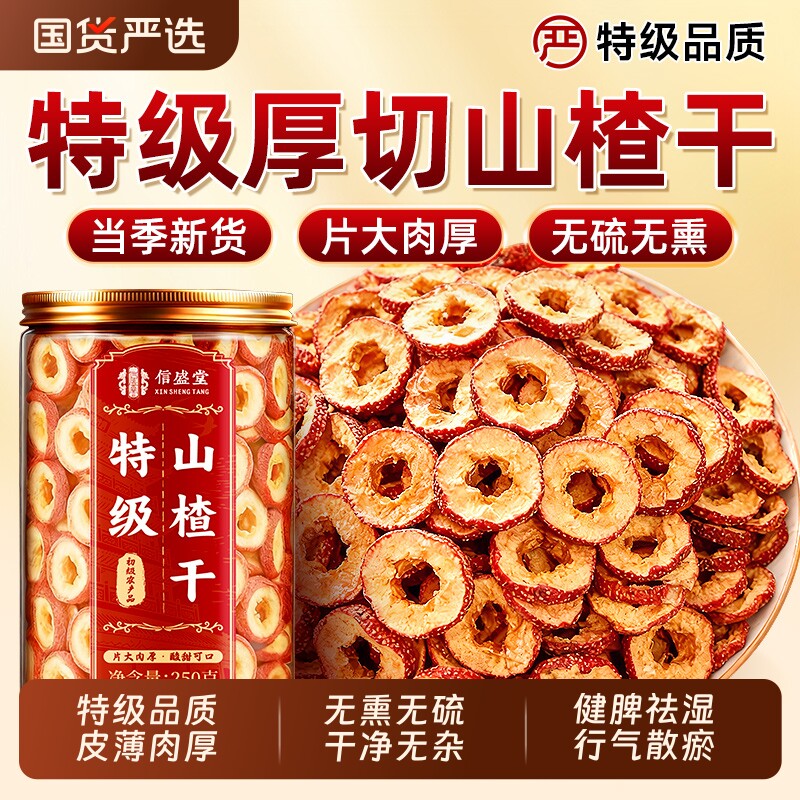 特级山楂干无核空心天然无添加正宗中药材泡水特级正品官方旗舰店