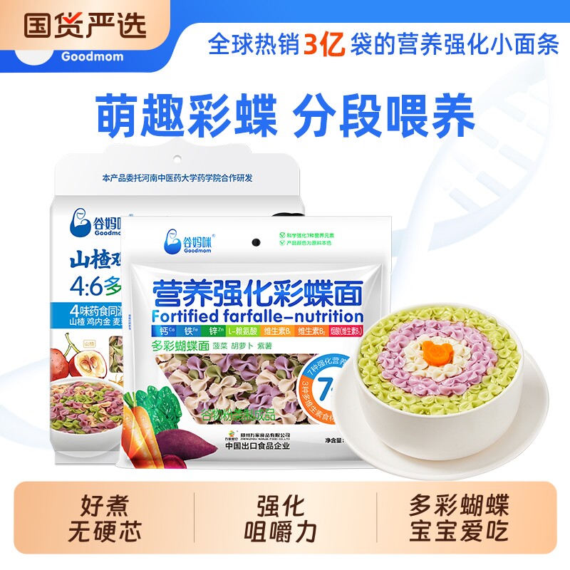 谷妈咪营养强化宝宝蝴蝶面果蔬无添加彩蝶面儿童蔬菜主食面条国货