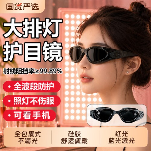 大排灯护目镜全包裹硅胶可看手机