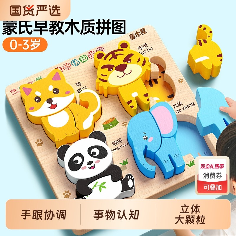 拼图0到3岁儿童木质立体益智类玩具宝宝蒙氏早教专注力训练大脑