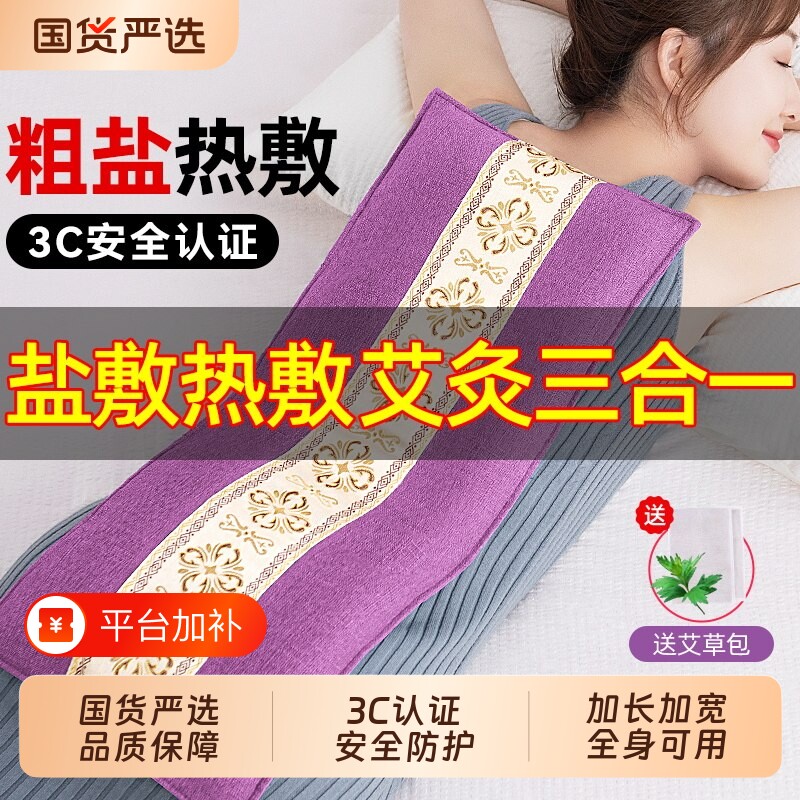 本博热敷袋理疗袋盐袋热敷包海盐艾草腰部肩颈颈椎腰带电加热粗盐