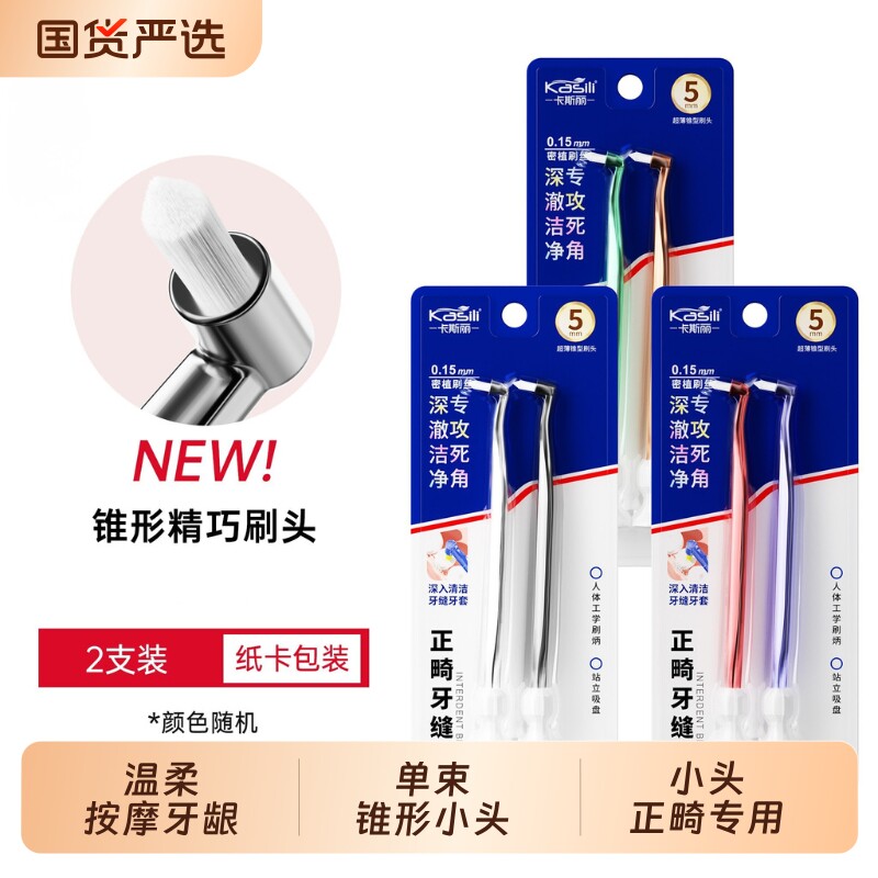 单束正畸牙刷小头小尖头矫正牙齿清洁牙缝软毛锥形口腔刷牙牙套