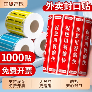 外卖封签封口贴打包袋防拆封条安心密封安全签标签贴纸不干胶美团饿了么餐盒奶茶袋子防水小封条打包免费设计