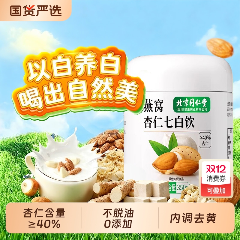 杏仁七白饮代餐粉营养早餐冲泡冲饮非美白纯杏仁粉国货旗舰店燕窝
