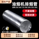 厨房抽油烟机排风管铝箔吸油烟机排烟管通用加厚商用排气管道配件