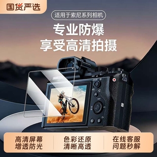 a6400 适用索尼相机a7c2钢化膜a7m4 a6700 a7r5 zve10二代保护膜高清贴膜增透防反光 a7m5屏幕膜