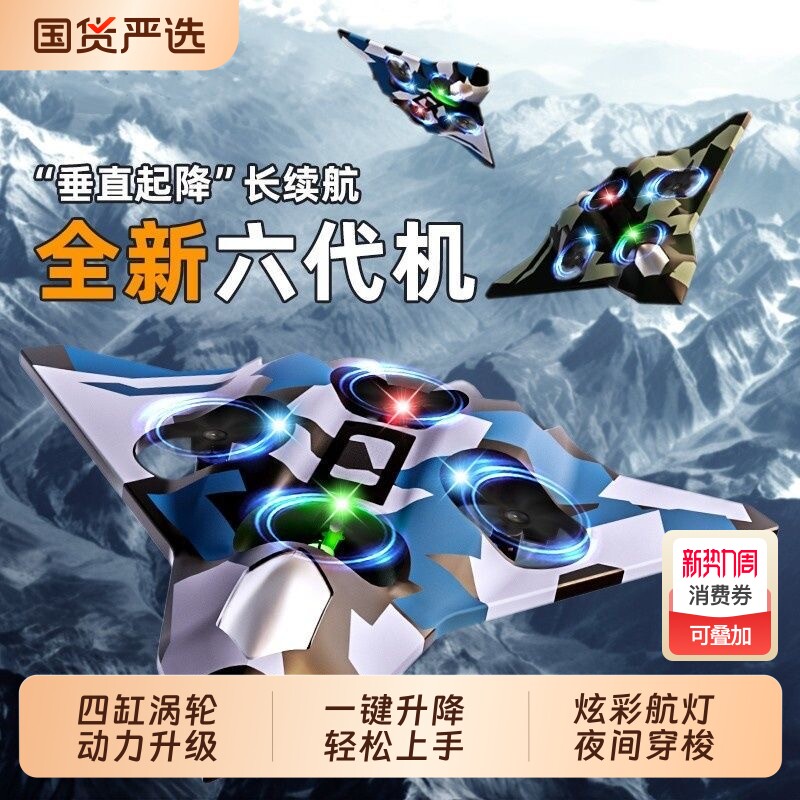 儿童遥控飞机战斗飞机飞行器36无人机航模玩具礼物航拍耐摔长续航