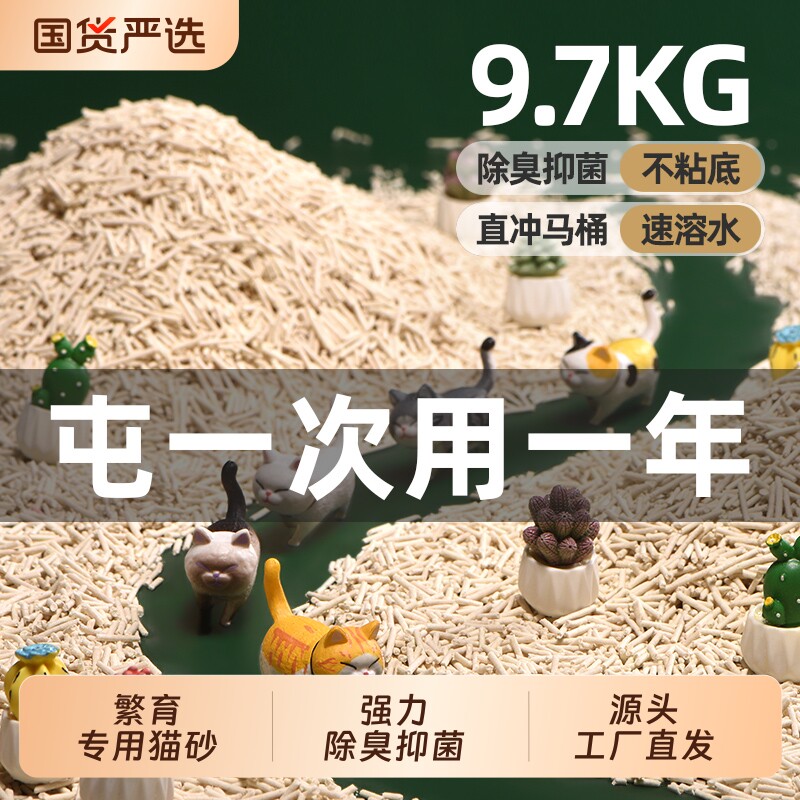 贝真猫砂豆腐混合砂10kg20斤钠基除臭绿茶无尘无粉尘几乎植物玉米