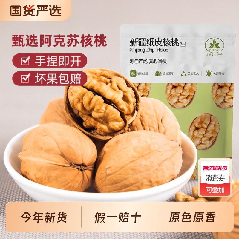 纸皮核桃2025年新货正宗新疆阿克苏185生核桃原味薄皮手剥坚果