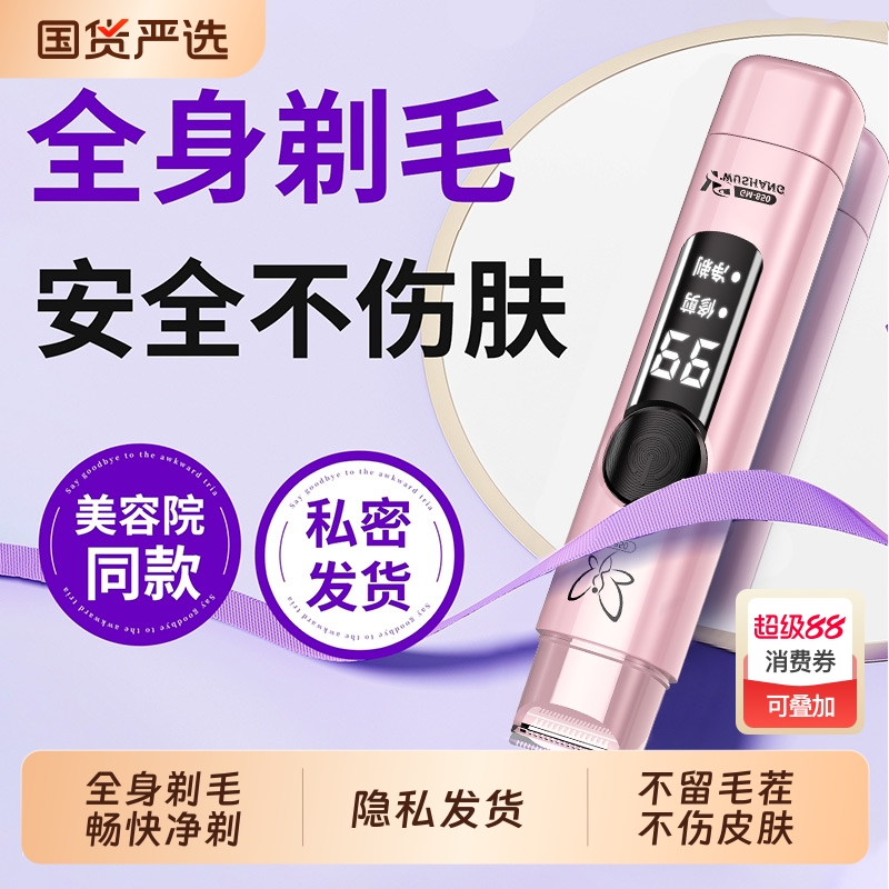 电动私处剃毛器女士|104人收藏