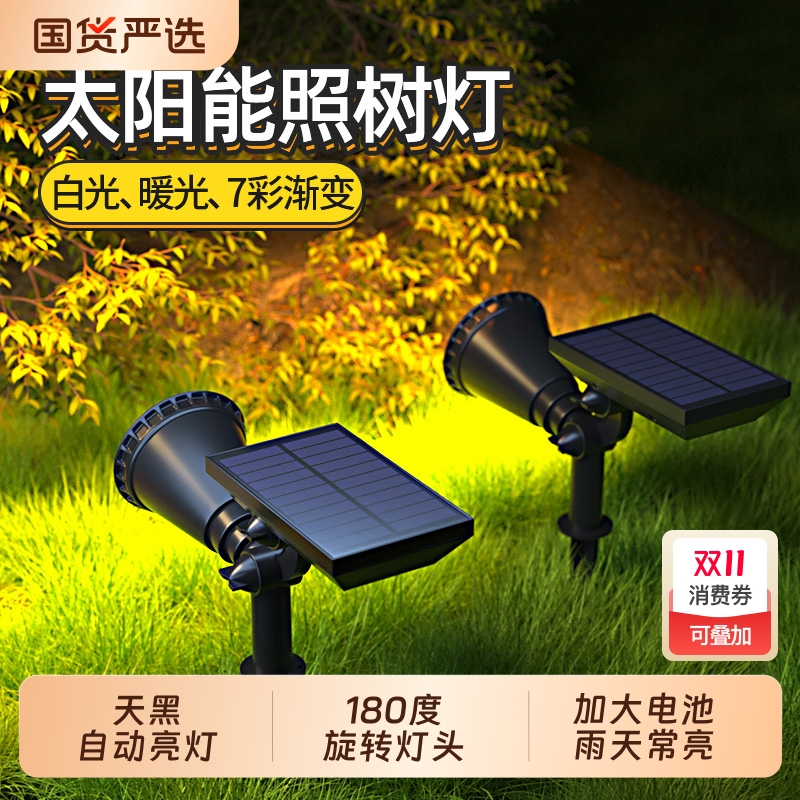 全年0电费庭院花园树木氛围专用