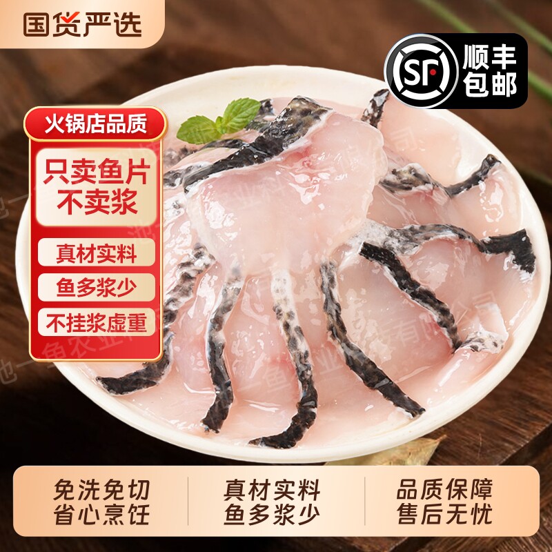 顺丰免浆黑鱼片酸菜鱼商用冷冻火锅袋装半成品生新鲜鱼片鱼肉冻品