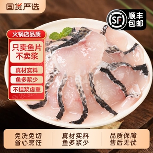 顺丰免浆黑鱼片酸菜鱼商用冷冻火锅袋装半成品生新鲜鱼片鱼肉冻品