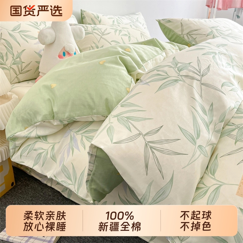 【全棉四件套/不起球不掉色！】
