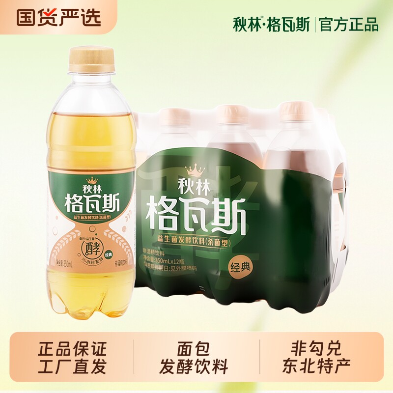 哈尔滨秋林格瓦斯饮料面包发酵汽水特产俄罗斯风味啤酒饮品瓶装
