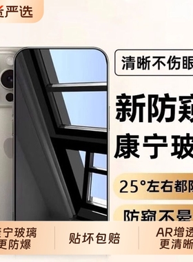新款适用苹果16promax钢化膜iPhone13/15手机膜14屏幕11贴膜12防窥xr防摔xs全屏max覆盖plus高清ip防偷窥护眼