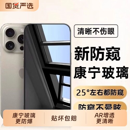新款适用苹果16promax钢化膜iPhone13/15手机膜14屏幕11贴膜12防窥xr防摔xs全屏max覆盖plus高清ip防偷窥护眼