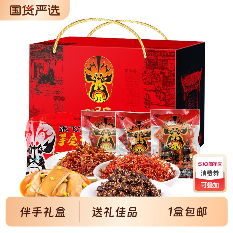 张飞麻辣牛肉灯影牛肉丝四川阆中特产肉类零食伴手礼盒送礼年货