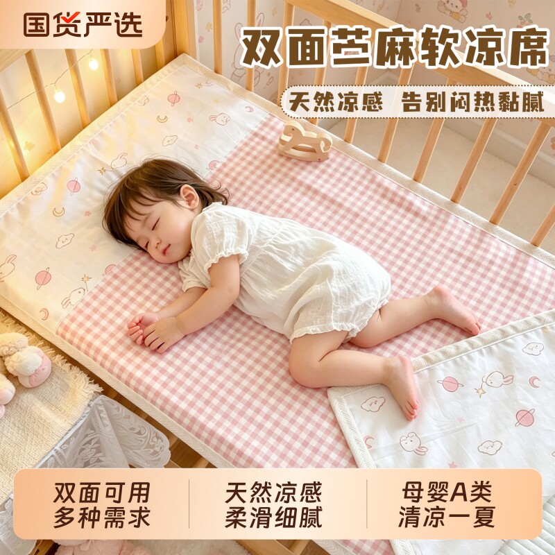 婴儿苎麻天丝凉席新生宝宝夏季凉感吸汗透气软席床单儿童午睡凉垫