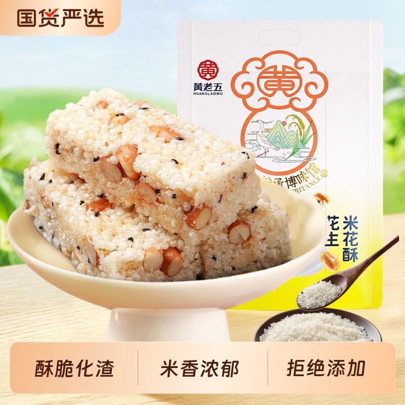 黄老五花生米花酥糖300g 四川传统特产小吃中式糕点休闲零食原味