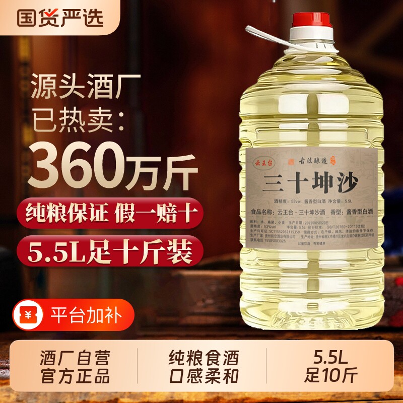 二十坤沙酒贵州酱香型纯粮食酒53度散装10斤原浆基酒桶装泡酒白酒