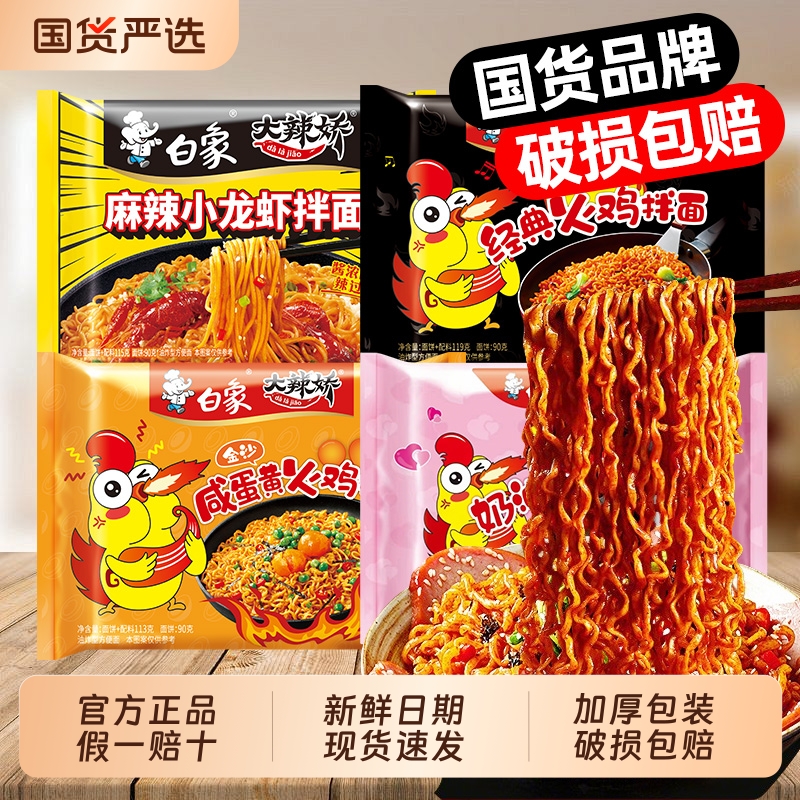 白象大辣娇韩式火鸡面