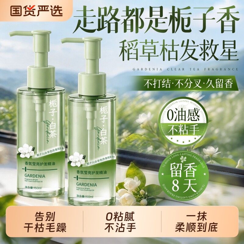 【国货之光】摩洛哥护发精油图片
