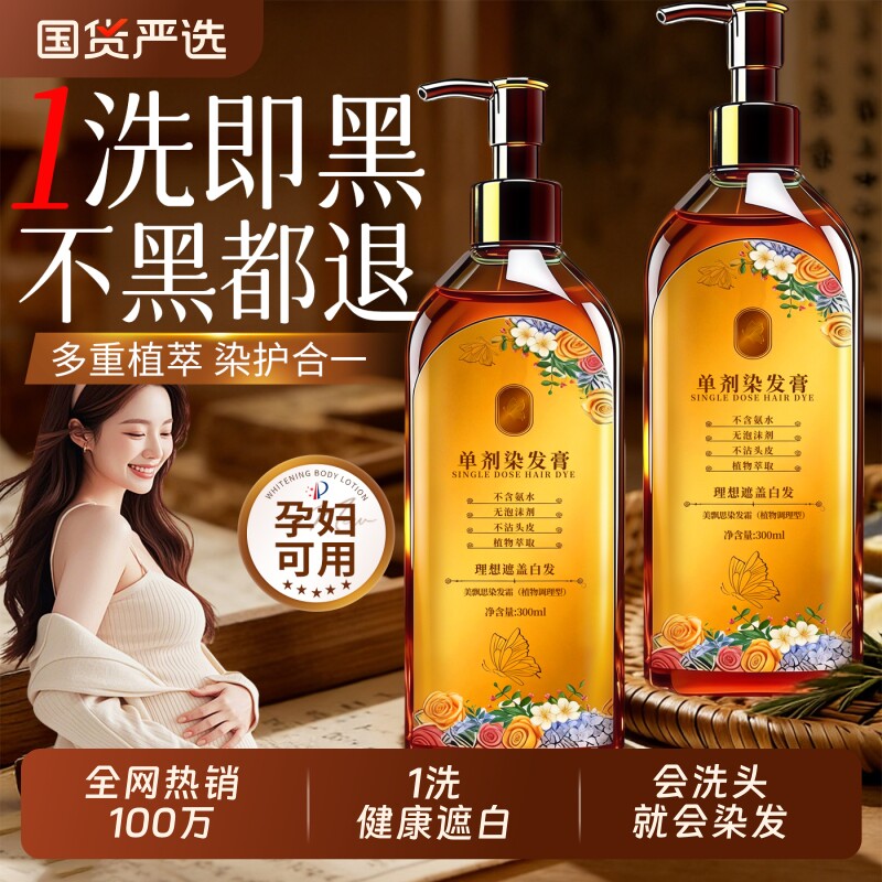 单剂染发膏植物纯天然无刺激遮白发男女孕妇可用一洗黑官方旗舰店