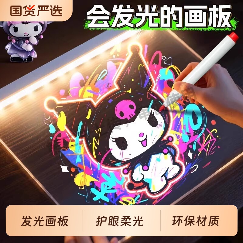 儿童会发光的画板液晶手绘板趣味荧光家用可擦写diy玩具临摹灯光