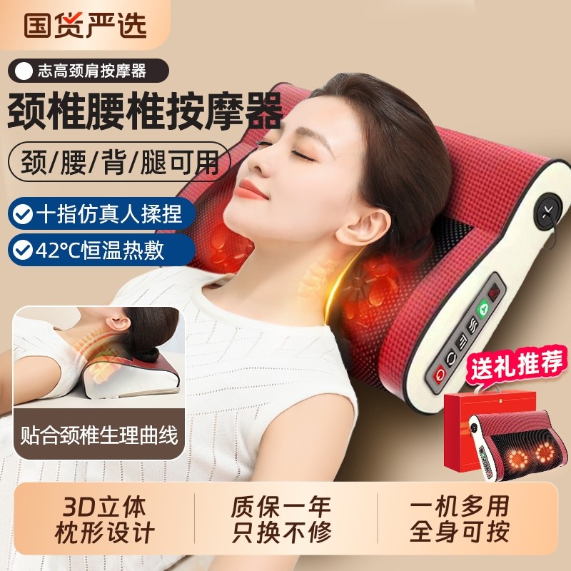 志高颈椎按摩器智能加热背部颈部热敷肩颈多功能按摩颈椎枕腰部,个人护理/保健/按摩器材,颈椎按摩器/枕,淘宝优惠券,粉丝福利购,淘宝优惠卷