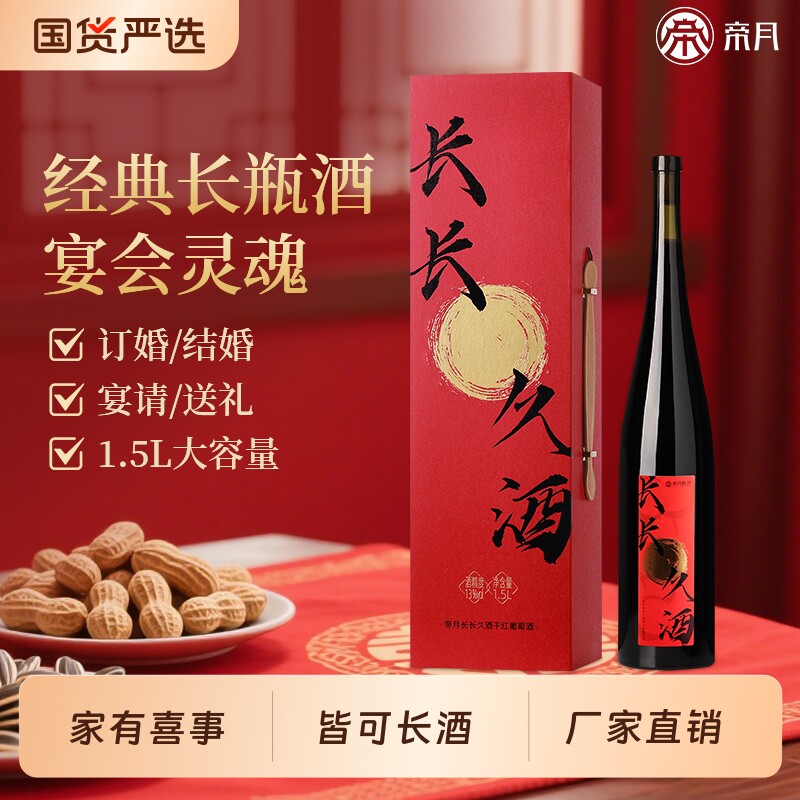 帝月宁夏贺兰山干红葡萄酒礼盒装订婚酒结婚喜酒红酒送礼物婚礼