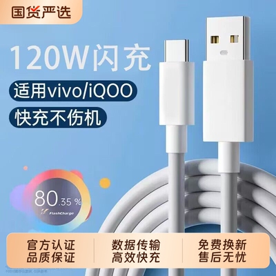 VIVOIQOO原装快充数据线120W闪充双Type-C接口iqoo快充线vivox90/PRO充电线iqoo10/11Pro手机neo7/8竞速版线