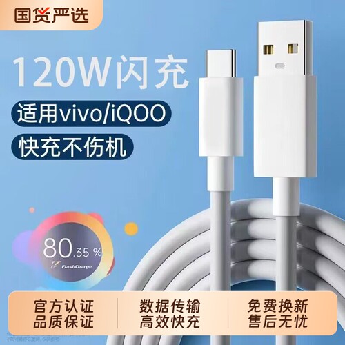 VIVOIQOO原装快充数据线120W闪充双Type-C接口iqoo快充线vivox90/PRO充电线iqoo10/11Pro手机neo7/8竞速版线