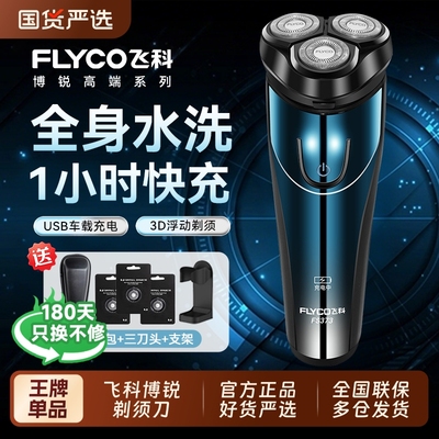 飞科博锐男士剃须刀父亲节礼物