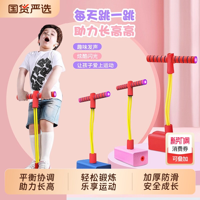 儿童弹力跳跳玩具幼儿园青蛙跳训练平衡长高神器宝宝弹跳感统训练